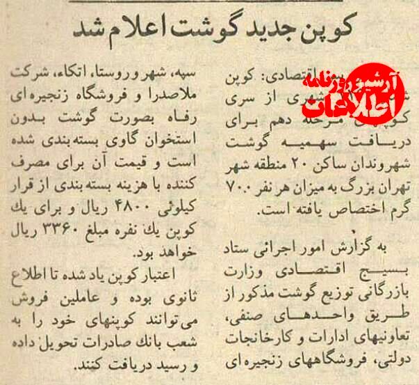 قیمت باورنکردنی گوشت قرمز ۳۰ سال پیش / گوشت امروز کیلویی چند؟