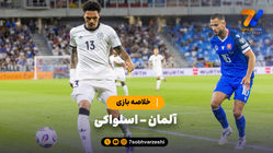 خلاصه بازی آلمان 0 - اسلواکی 2