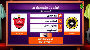 کارشناسی داوری دیدار سپاهان و پرسپولیس