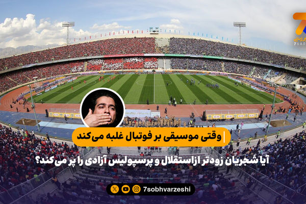 مجموعه موسیقی آزادی!