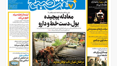 روزنامه هفت صبح ‌پنجشنبه 18 اردیبهشت 1404