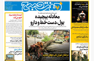 روزنامه هفت صبح ‌سه‌شنبه 16 اردیبهشت 1404