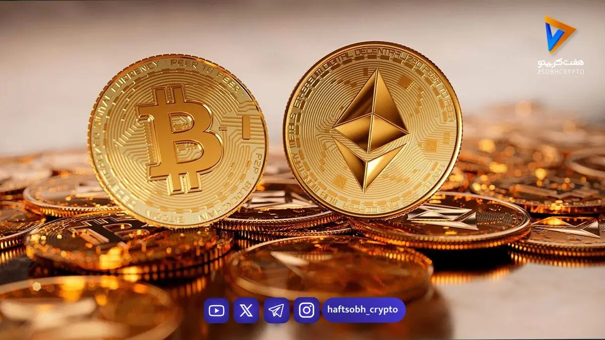  قیمت بیت‌کوین و اتریوم امروز چهارشنبه ۱۸ شهریور ۱۴۰۵/ کاهش قیمت بیت‌کوین 