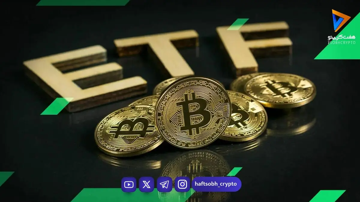 شروع سبز اکتبر: ETFهای اسپات بیت کوین ۱۳۴ میلیون دلار سرمایه جذب کردند