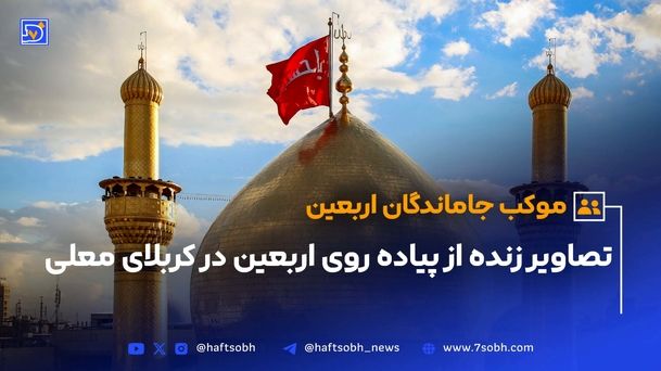 موکب جاماندگان اربعین در هفت صبح