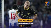 خلاصه بازی   پورتو 0 - 2  منچسترسیتی