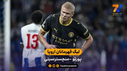 خلاصه بازی   پورتو 0 - 2  منچسترسیتی