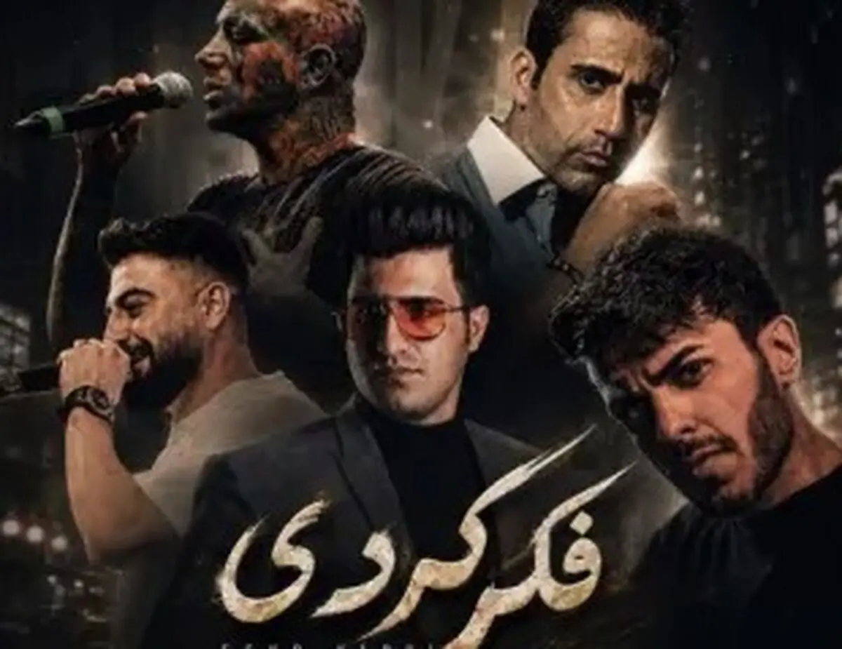 دانلود ریمیکس رپ فکر کردی از مهریار و محسن لرستانی و امراه و رامین تجنگی و امیر تتلو سبک عاشقانه و احساسی