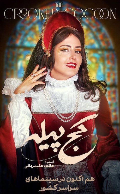 آرایش رنگی الناز شاکردوست