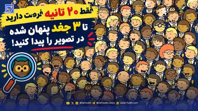 معما؛ فقط 10 ثانیه فرصت دارید تا بگویید بین این افراد کدام دو نفر خواهر و برادر هستند