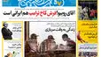 روزنامه هفت صبح‌‌ ‌‌یکشنبه 19 مهر 1405