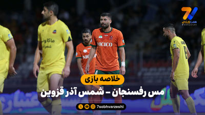 انتصاب سرپرست جدید تیم فوتبال مس رفسنجان