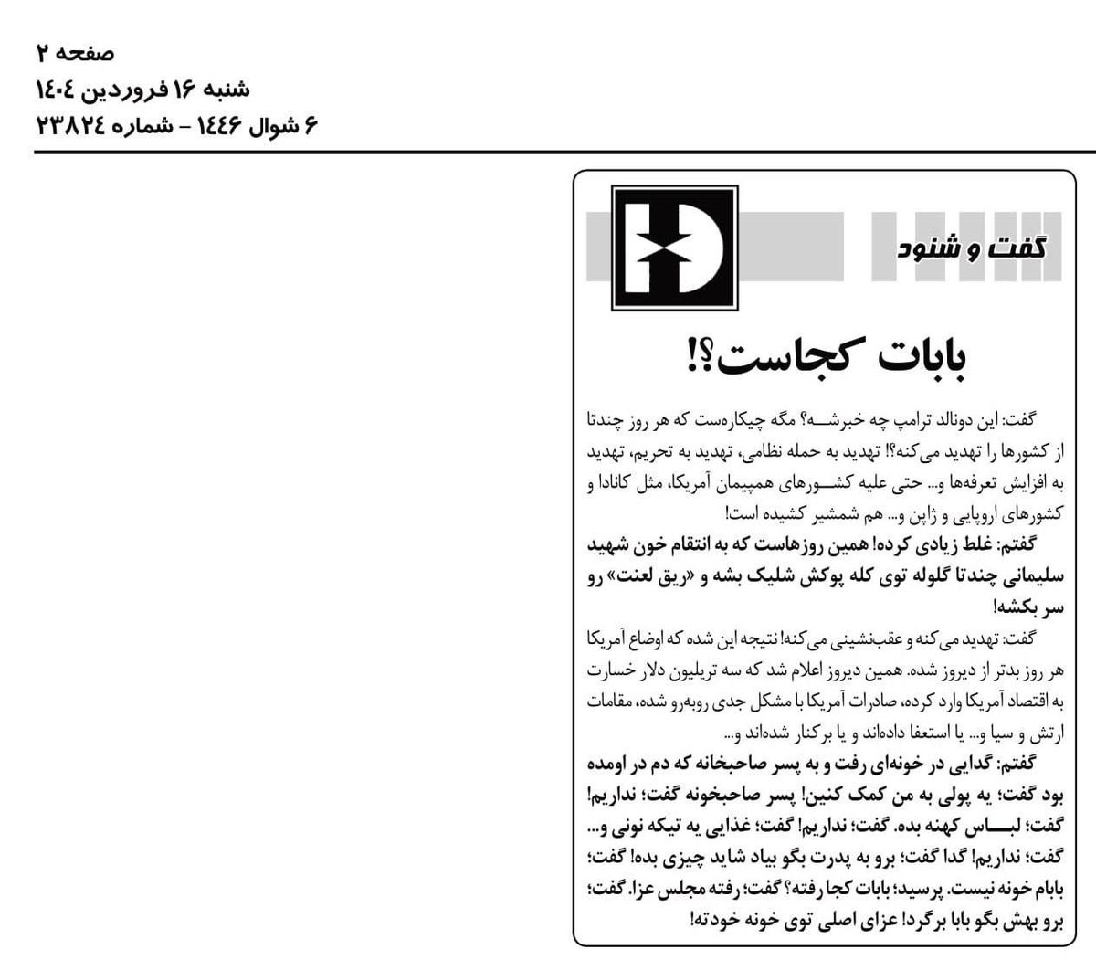واکنش سخنگوی دولت به مطلب جنجالی روزنامه کیهان
