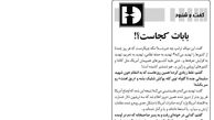 واکنش سخنگوی دولت به مطلب جنجالی روزنامه کیهان
