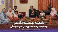 نوستالژی | نگاهی به مهمانی های قدیمی؛ از سفره های ساده تا دورهمی های خانوادگی