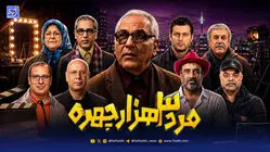 مرد سه هزار چهره وارد یک سرقت بزرگ شد؛ قسمت دوم چه داشت؟