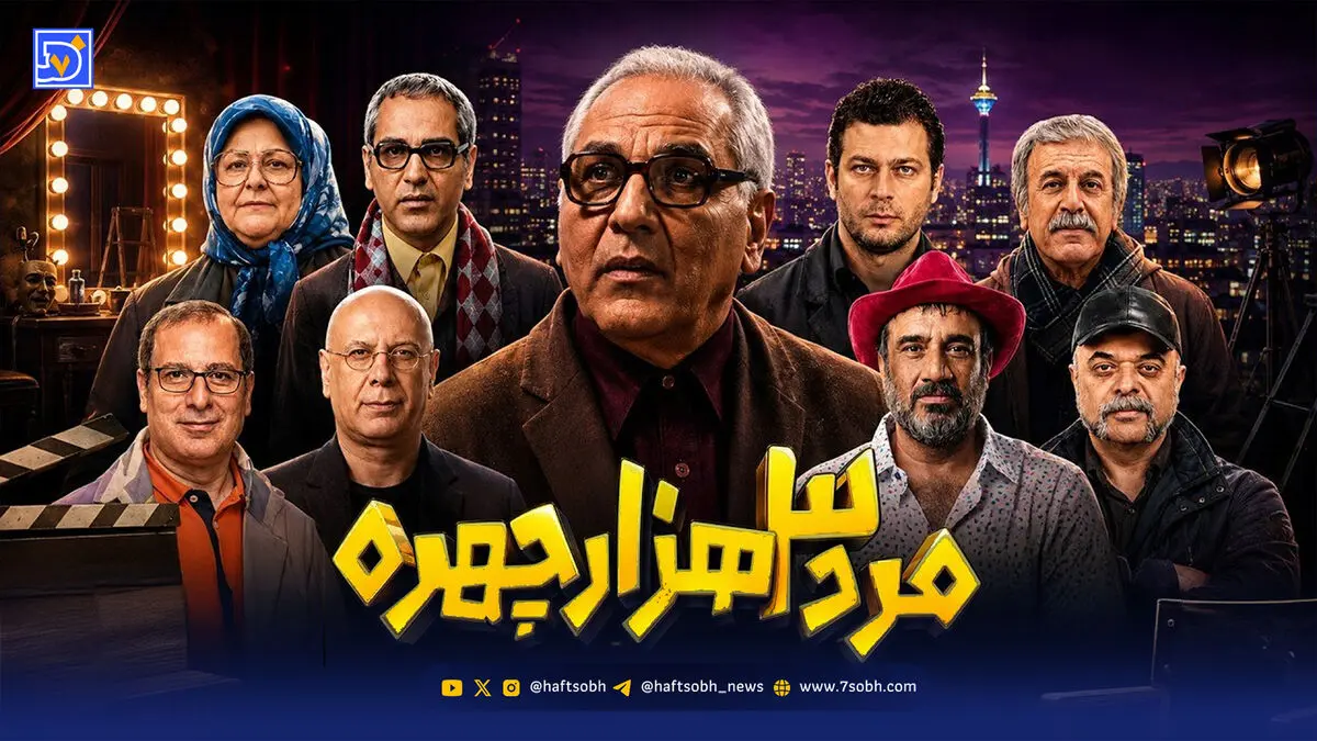 مرد سه هزار چهره وارد یک سرقت بزرگ شد؛ قسمت دوم چه داشت؟