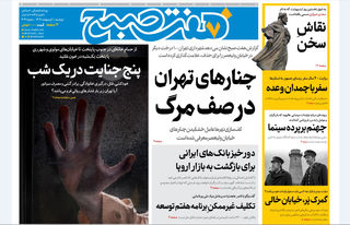 روزنامه هفت صبح ‌دوشنبه 1 اردیبهشت 1404