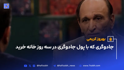 راز غیب کردن مجسمه میدان فردوسی یه سبک دیوید کاپرفیلد