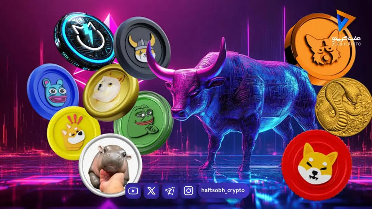 قیمت میم کوین ها امروز ۲۵ مهر ۱۴۰۵ 