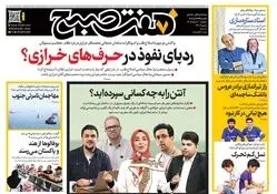 روزنامه هفت صبح‌‌ ‌‌‌‌‌‌‌‌‌‌‌‌‌‌‌‌‌‌‌‌‌‌‌‌‌‌‌سه شنبه 20 مرداد 1405