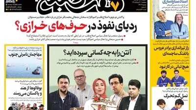 روزنامه هفت صبح‌‌ ‌‌‌‌‌‌‌‌‌‌‌‌‌‌‌‌‌‌‌‌‌‌‌‌‌‌‌‌دوشنبه 26 مرداد 1405