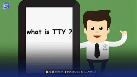 قابلیت TTY در گوشی‌های موبایل چیست و چگونه از آن استفاده کنیم؟