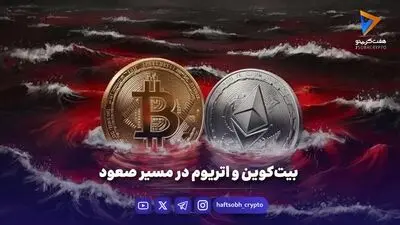 تحلیل قیمت ترون؛ حمایت سرمایه جدید از مسیر صعودی TRX تا ۰.۴۰ دلار
