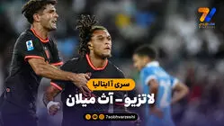 خلاصه بازی لاتزیو 2 - آث میلان 2