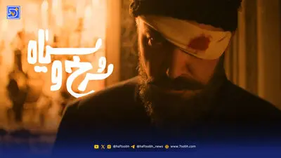 بازگشت پارسا پیروزفر با یک عاشقانه قاجاری + همه چیز درباره سریال «سرخ و سیاه»