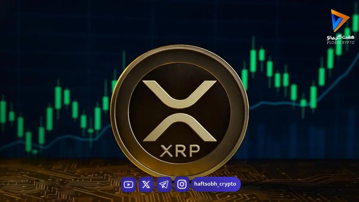 تحلیل قیمت XRP؛ آیا ریپل به حمایت 1.27 دلار سقوط می‌کند یا بازمی‌گردد؟