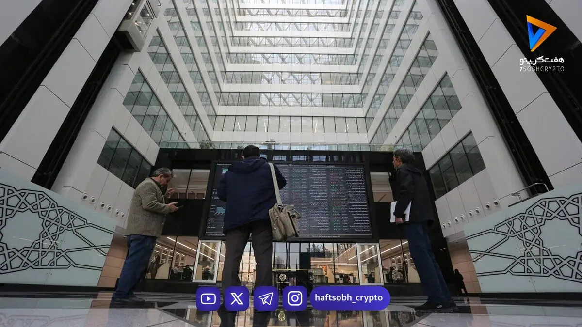  پیش بینی بورس فردا شنبه ۲ آبان ۱۴۰۵ | گزارش‌های مالی مثبت شرکت‌ها در برابر رشد ریسک‌های سیاسی 