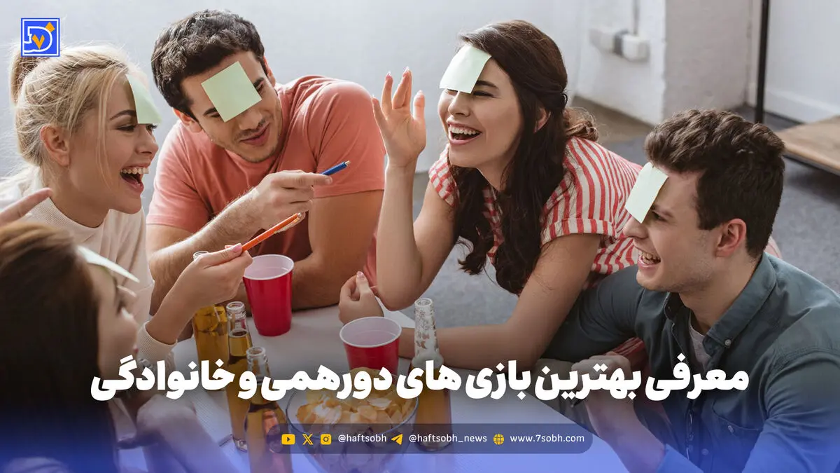 معرفی بهترین بازی های دورهمی و خانوادگی؛ قسمت اول