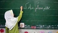 پیام‌های دلنشین و ادبی برای تبریک روز معلم