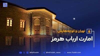 تهران و کوچه‌هایش - قسمت بیست و هفتم؛ خانه انیس‌ الدوله