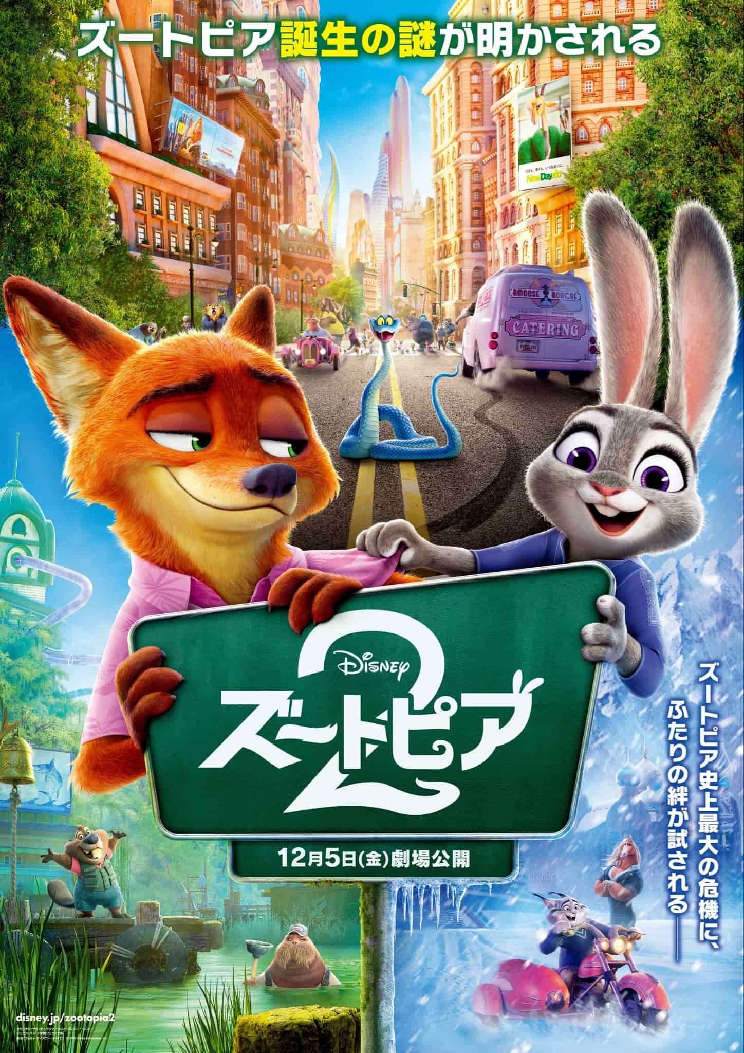 پوستر بین‌المللی جدید انیمیشن Zootopia 2 منتشر شد - گیمفا