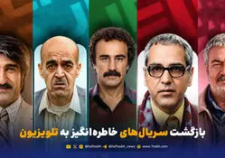 بازگشت سریال های خاطره‌انگیز به تلویزیون؛ از «مرد سه هزار چهره» تا «پایتخت ۸»