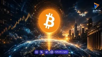  خروج سرمایه از بانک‌های آمریکایی، بیت‌کوین را گران کرد 