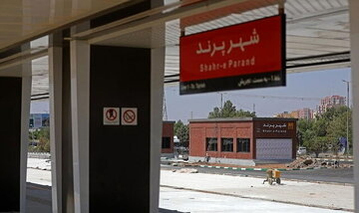 ساعت کار متروی پرند تغییر کرد