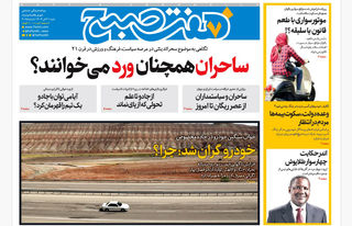 روزنامه هفت صبح ‌‌‌‌‌‌‌‌شنبه 21 تیر 1404