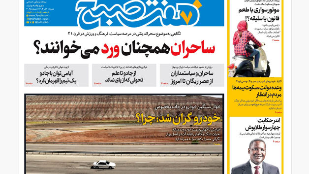 روزنامه هفت صبح ‌‌‌‌‌‌‌‌شنبه 21 تیر 1404