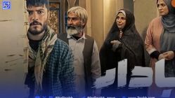 اسامی بازیگران سریال بادار + خلاصه داستان سریال