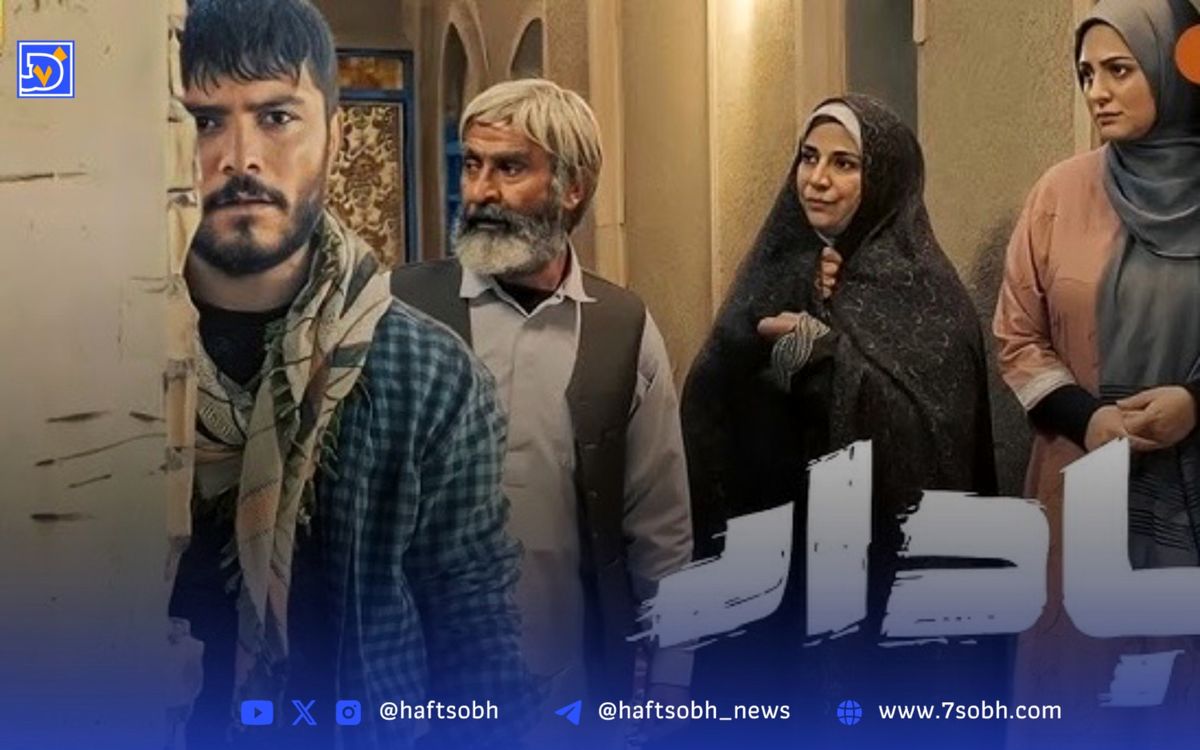 اسامی بازیگران سریال بادار + خلاصه داستان سریال