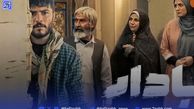 اسامی بازیگران سریال بادار + خلاصه داستان سریال