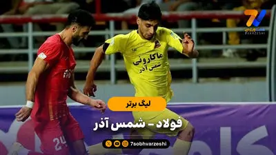 مدیرعامل شمس‌آذر: درگیری با آلومینیوم در شأن دو باشگاه نبود