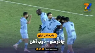 خلاصه بازی چادرملو 1 - ذوب آهن 0