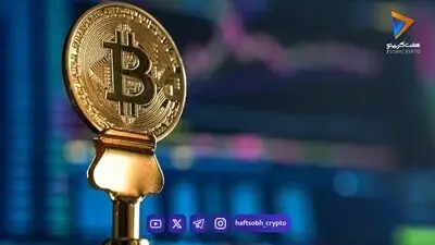 بیت‌کوین ترمز گرفت