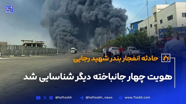 هویت چهار جانباخته دیگر شناسایی شد