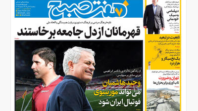 روزنامه هفت صبح ‌‌‌‌‌‌‌چهارشنبه 18 تیر 1404