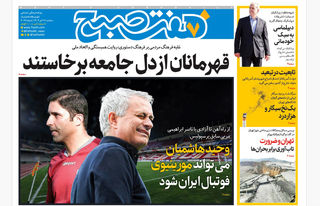 روزنامه هفت صبح ‌‌‌‌‌‌‌سه‌شنبه 17 تیر 1404